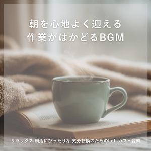 Weekend Vibes - 休日のリラックスチルアウトLo-Fi