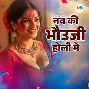 Nav Ki Bhouji Holi Me