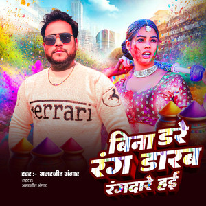 Bina Dare Rang Darab Rangdare Haee