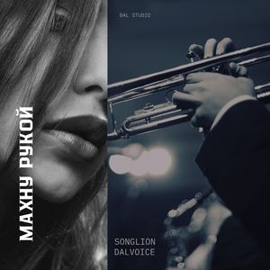 Махну рукой