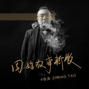 固始故事 (新版)