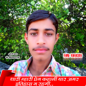 थारी म्हारी प्रेम कहानी यार अमर इतिहास म रहेगी..!!