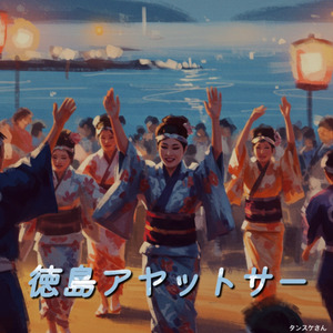 徳島アヤットサー