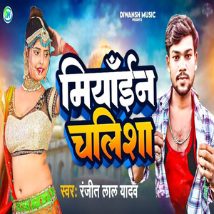 Miyain Chalisha