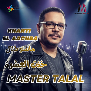 KHANTI EL AACHRA