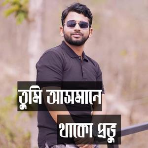তুমি আসমানে থাকো প্রভু আমি জমিনে - বাংলা নাশিদ গজল - Tumi Asmane Thaku Probho Ami Zamine (feat. Armanuzzaman)