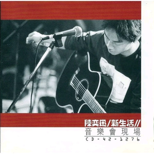 今天等我来(Live)