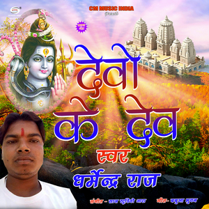 Devo Ke Dev