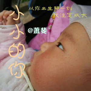 小小的你 (伴奏)