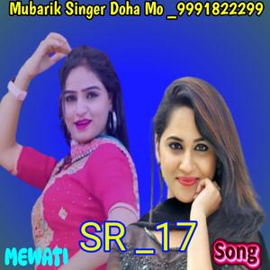 SR 17 जननी तर्ज में