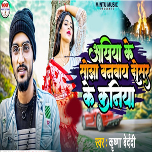 Akhiya Ke sojha Vanway Dosar Ke Kaniya