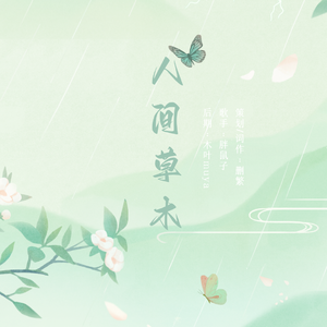 人间草木——记汪曾祺《人间草木》