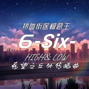 6-Six-（热血街区极恶王插曲）
