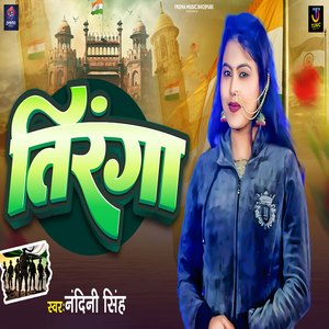 Tiranga