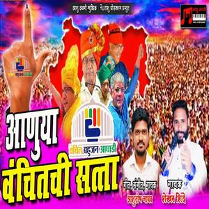 Anuya Vanchitchi Satta