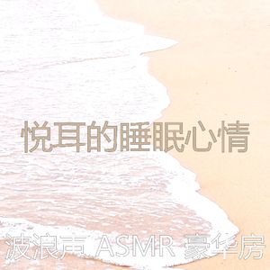 微妙的海洋之声心情