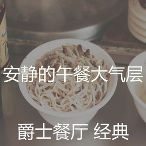 柔和的餐厅时刻