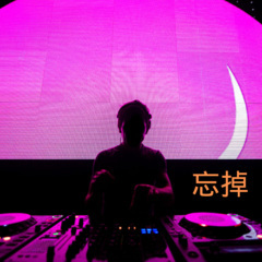 天蓝蓝 (DJ劲爆版)