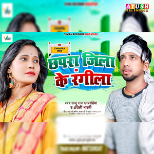 Chhapra Jila Ke Rangeela