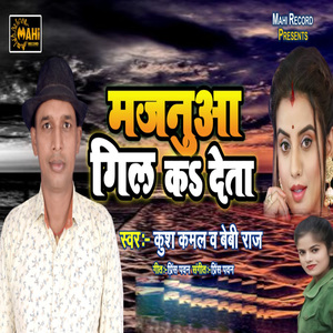 Majanuwa Gil Kar Deta