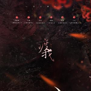 【灵魂摆渡之黄泉三七同人】渡我