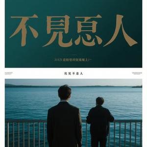 再见只是陌生人 (杜文林 Remix)