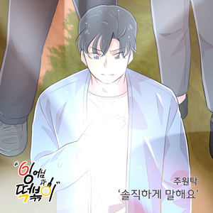 솔직하게 말해요