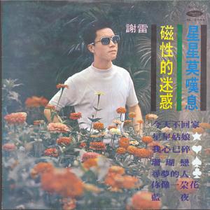 生命的旋律