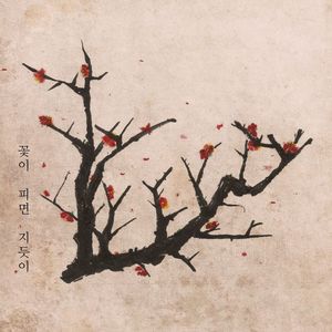 The Falling Flowers