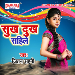 Sukh Dukh Sahile