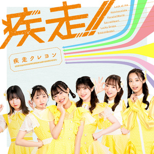 シークレットハート