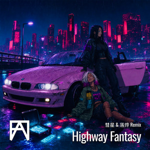 Highway Fantasy (落烨's House Remix)