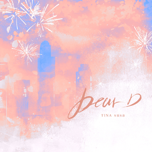 Dear D（哦亲爱滴告诉你）