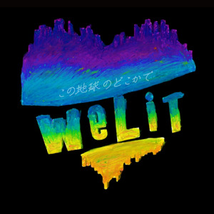 この地球のどこかで