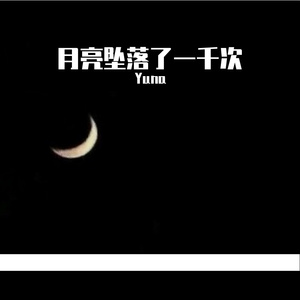 未央（cover黄龄）