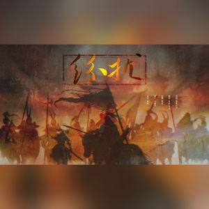 纷扰【双人】（翻自 我是肥志）