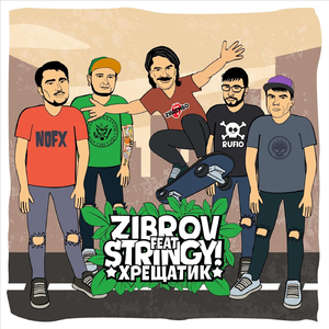 Хрещатик (feat. Zibrov)
