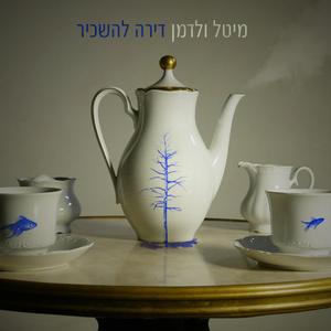 דירה להשכיר