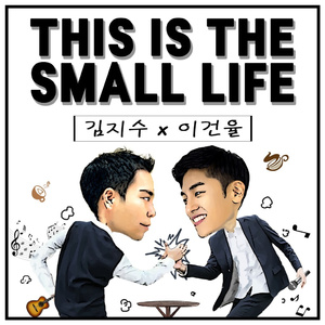 This is the small life