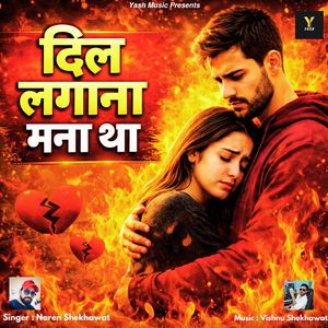 Dil Lagana Mana Tha