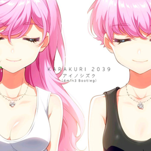 アイノシズク(4m1n3 Bootleg)