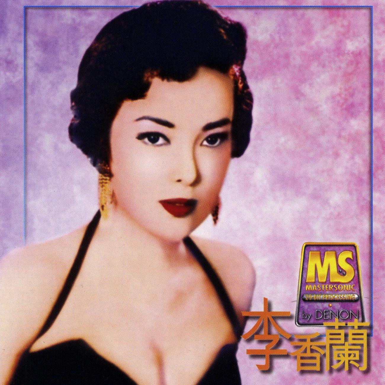 《视频欣赏》民国红颜李香兰