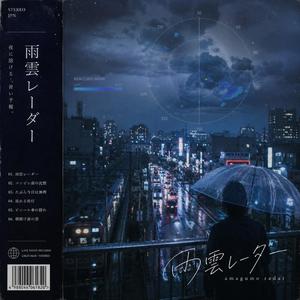 雨雲レーダー