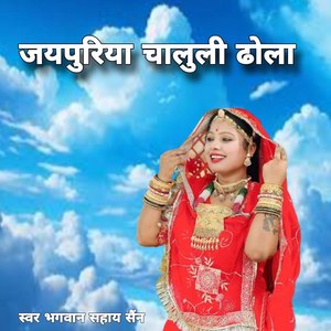 Jaipuriye Chaluli Dhola