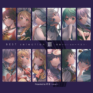 可愛い大戦争のリフレーン -Acoustic-