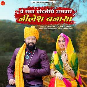 Ve Gaya Ghodliye Asvar Nilesh Banasa
