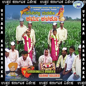 Guruvinalli Dudako-Karma Kalako