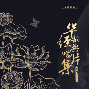 同是天涯沦落人（其三）