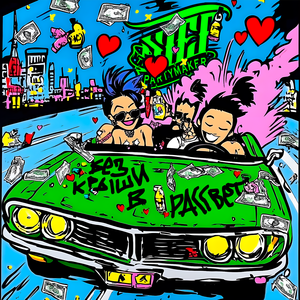 Без крыши в рассвет