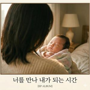 두 줄의 기적 (Intro)